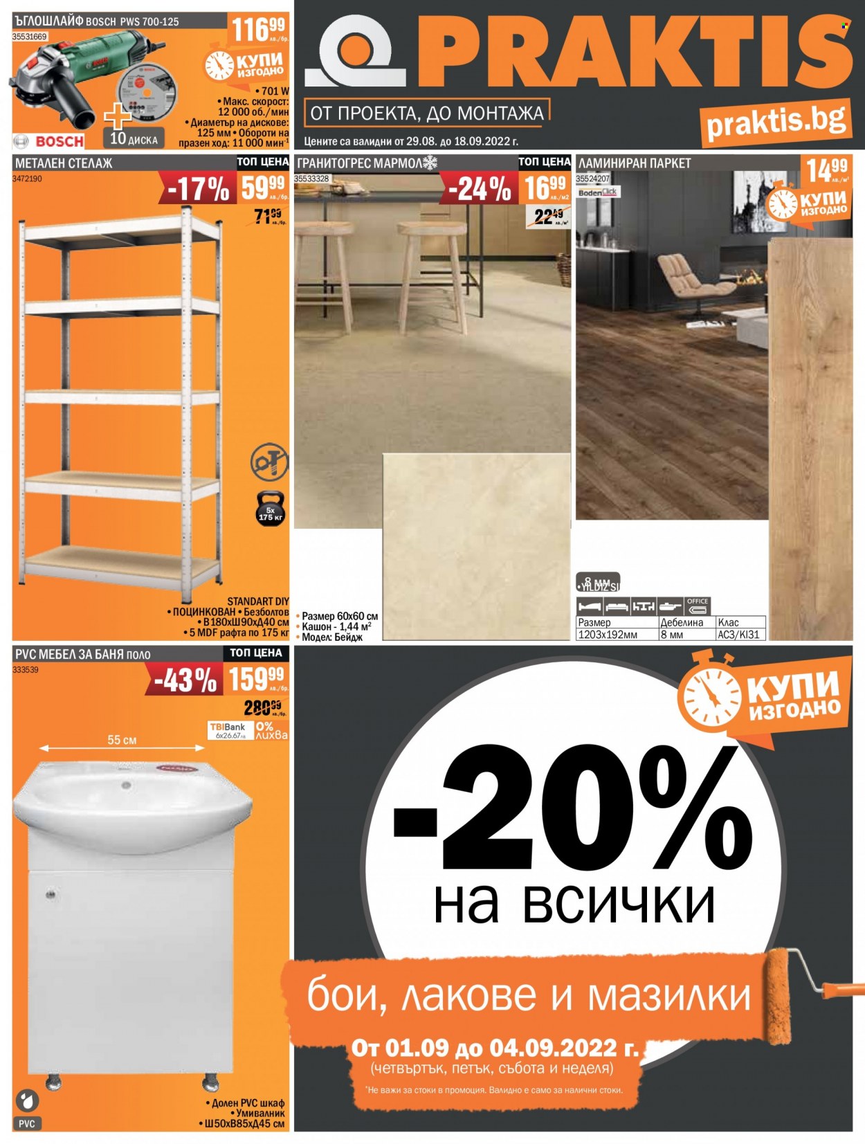 Брошура на Практис - 29.08.2022 - 18.09.2022. Страница 1