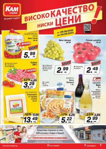 Брошура на КАМ Маркет - 29.08.2022 - 04.09.2022.