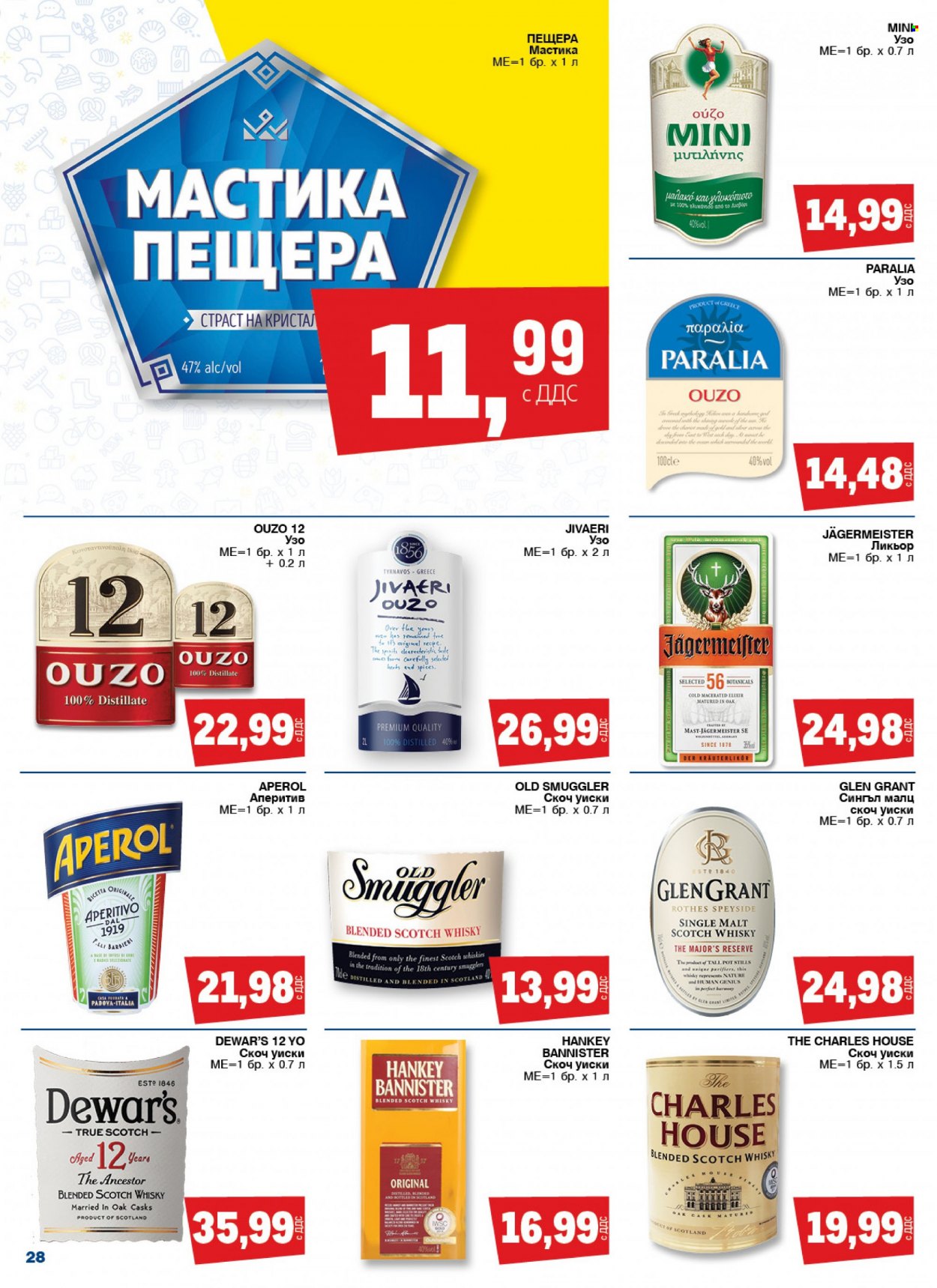 Брошура на МЕТРО - 01.09.2022 - 14.09.2022. Страница 28