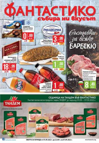Брошура на Фантастико - 01.09.2022 - 07.09.2022.