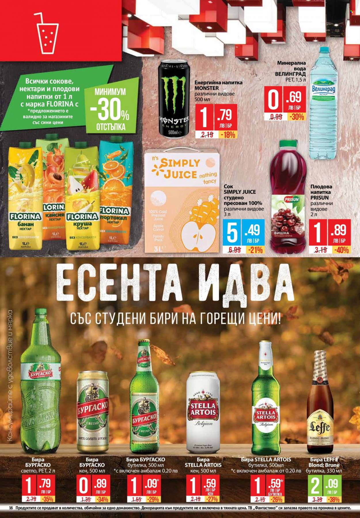 Брошура на Фантастико - 01.09.2022 - 07.09.2022. Страница 16