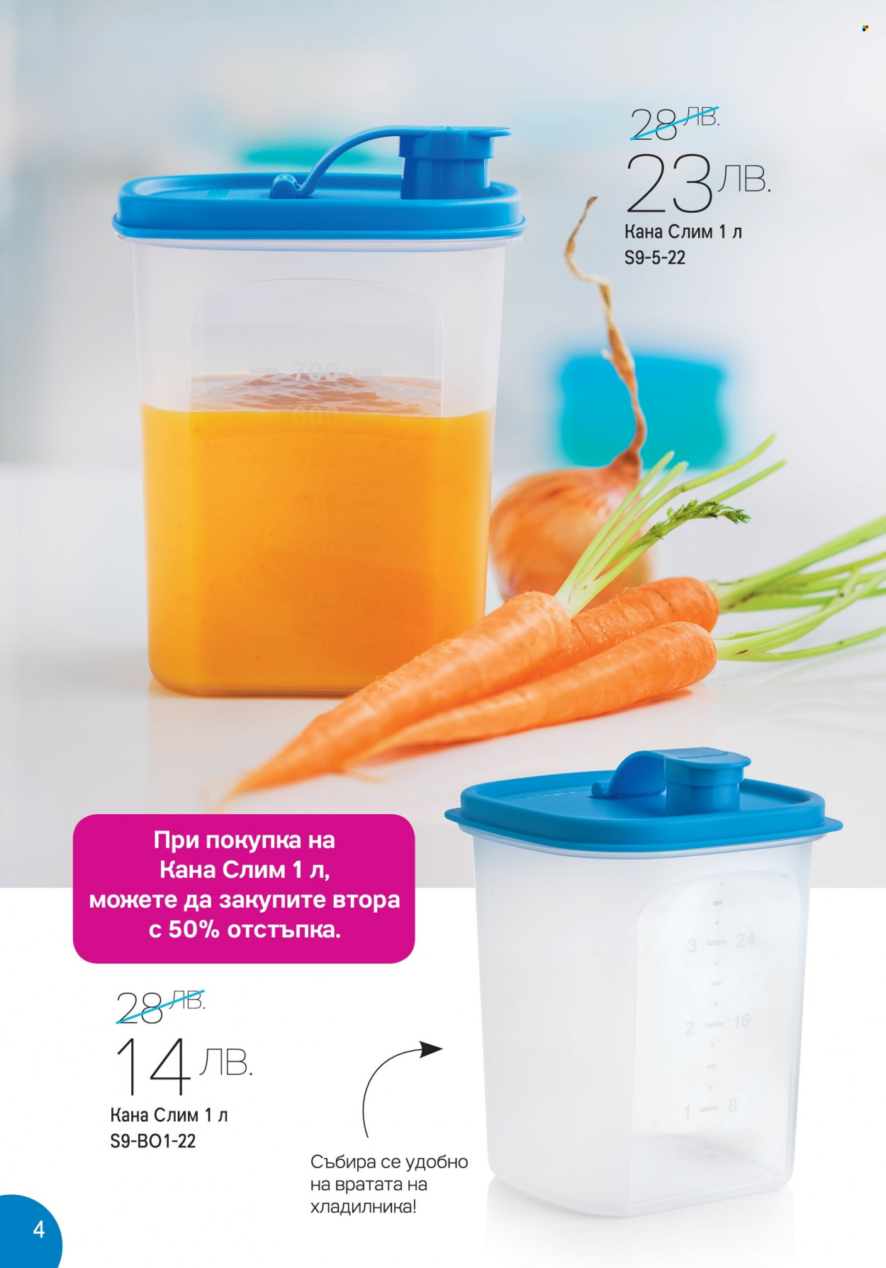Брошура на Tupperware - 29.08.2022 - 11.09.2022. Страница 4