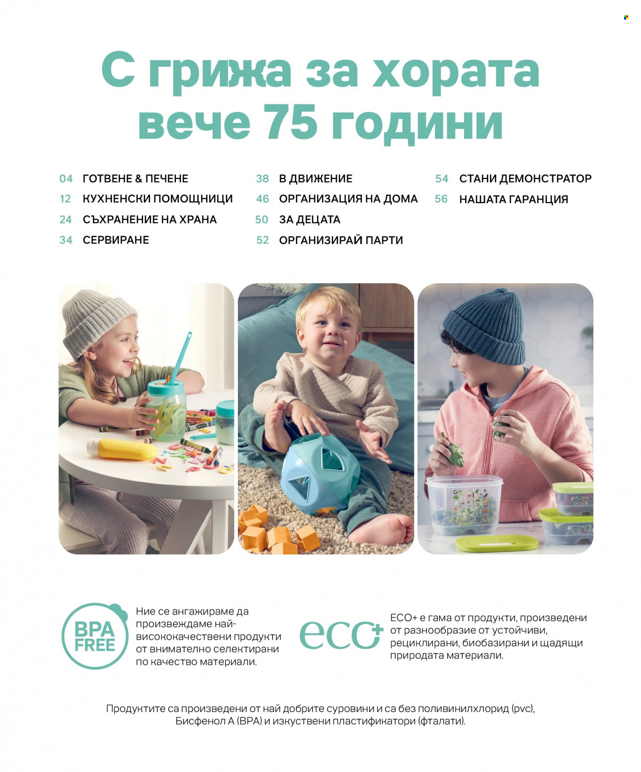 Брошура на Tupperware. Страница 3