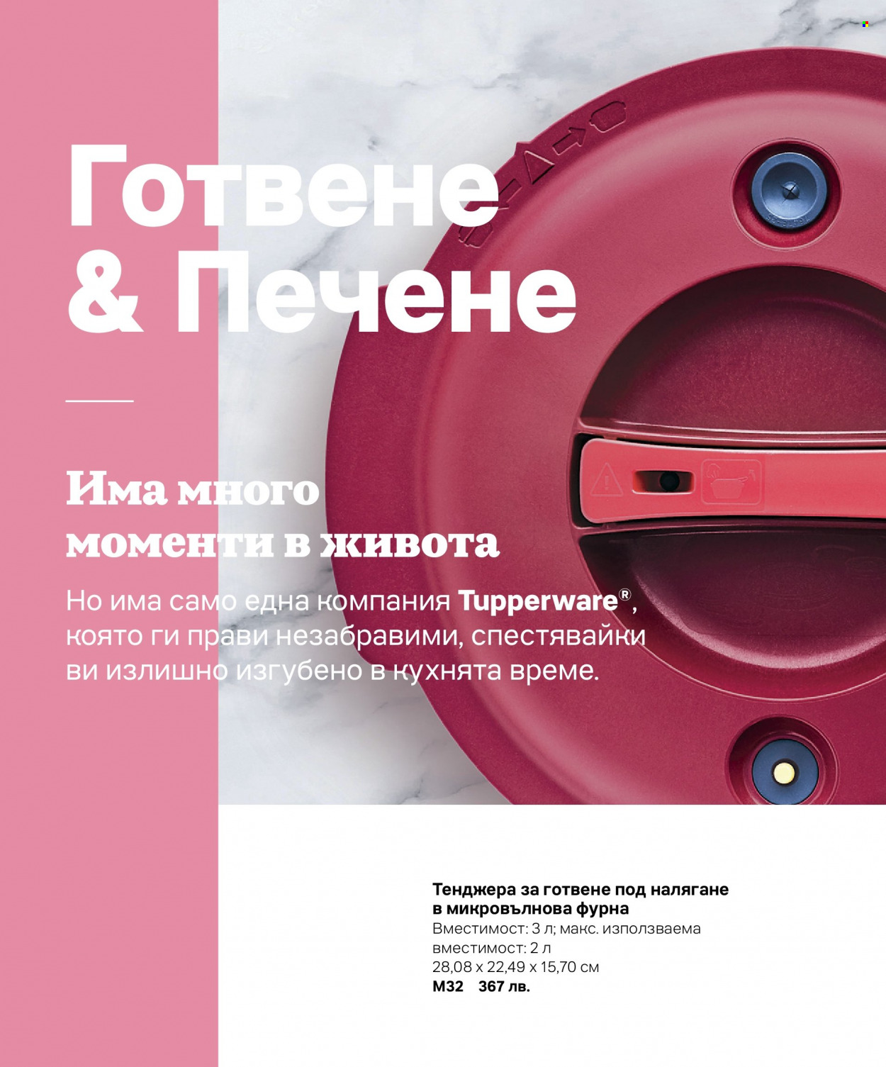 Брошура на Tupperware. Страница 4