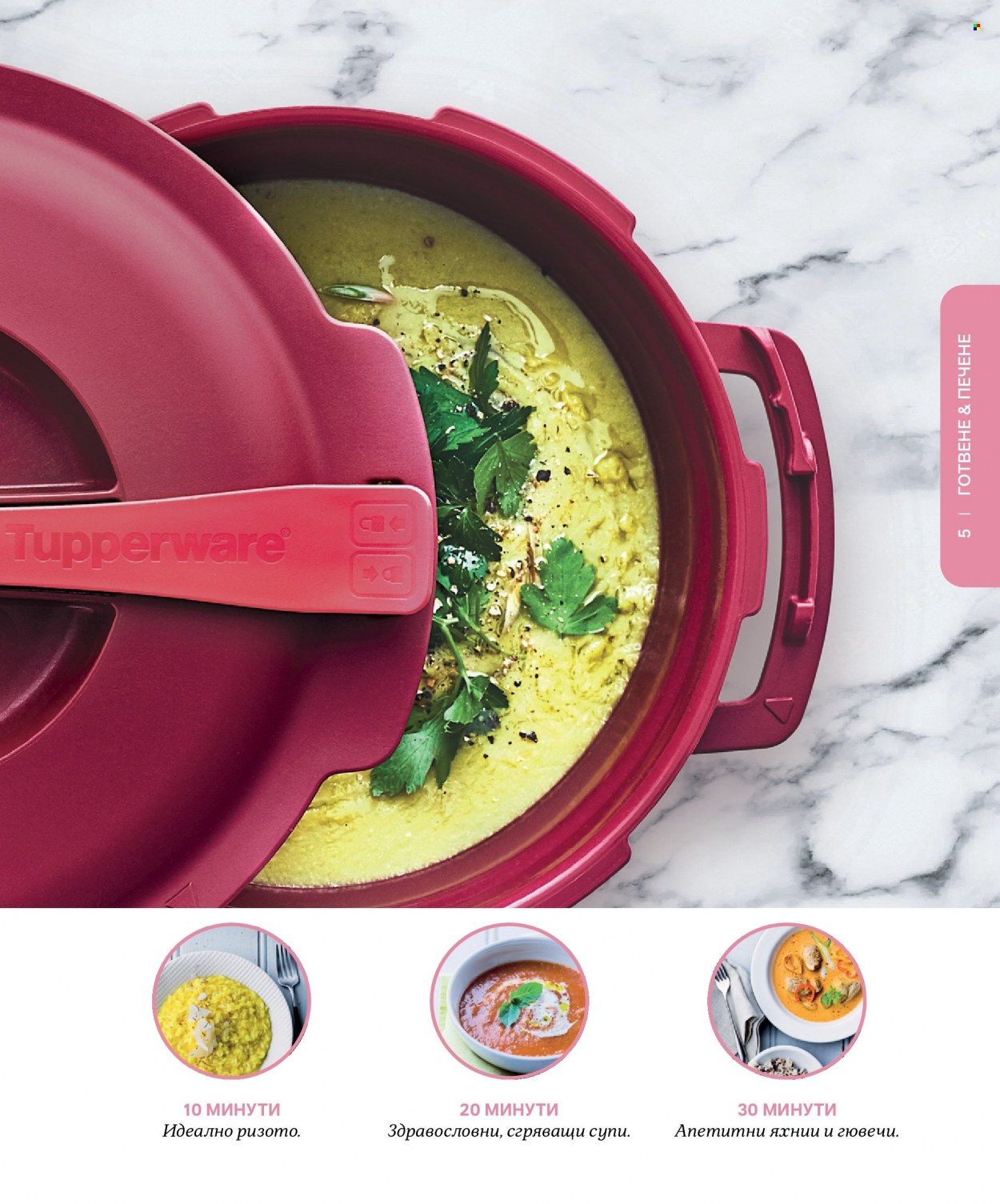 Брошура на Tupperware. Страница 5
