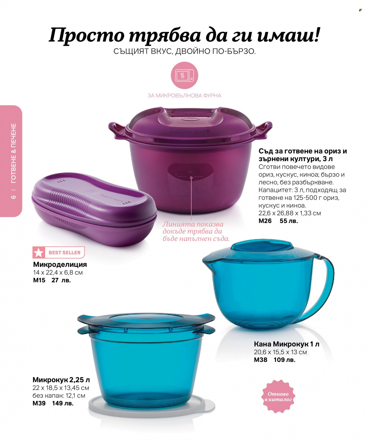 Брошура на Tupperware. Страница 6