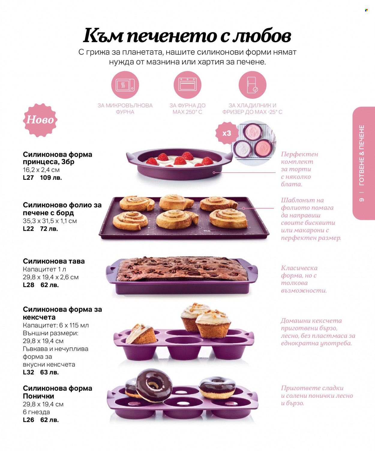 Брошура на Tupperware. Страница 9