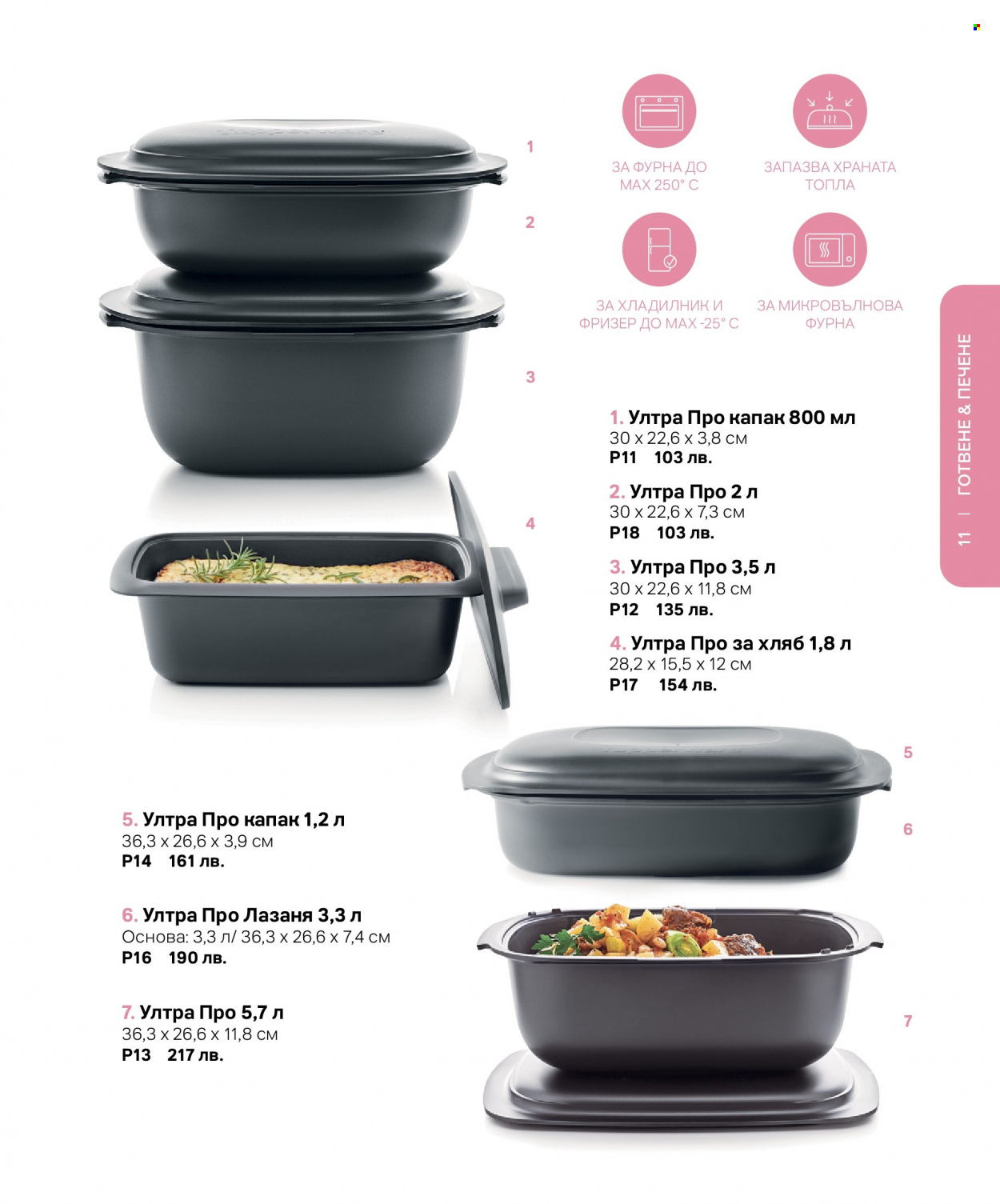 Брошура на Tupperware. Страница 11