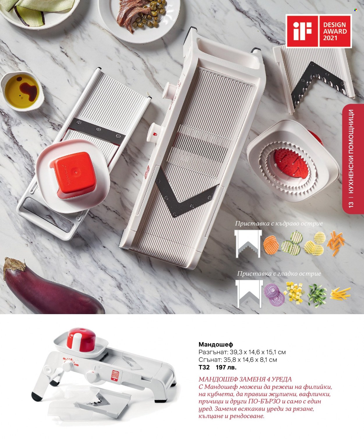 Брошура на Tupperware. Страница 13