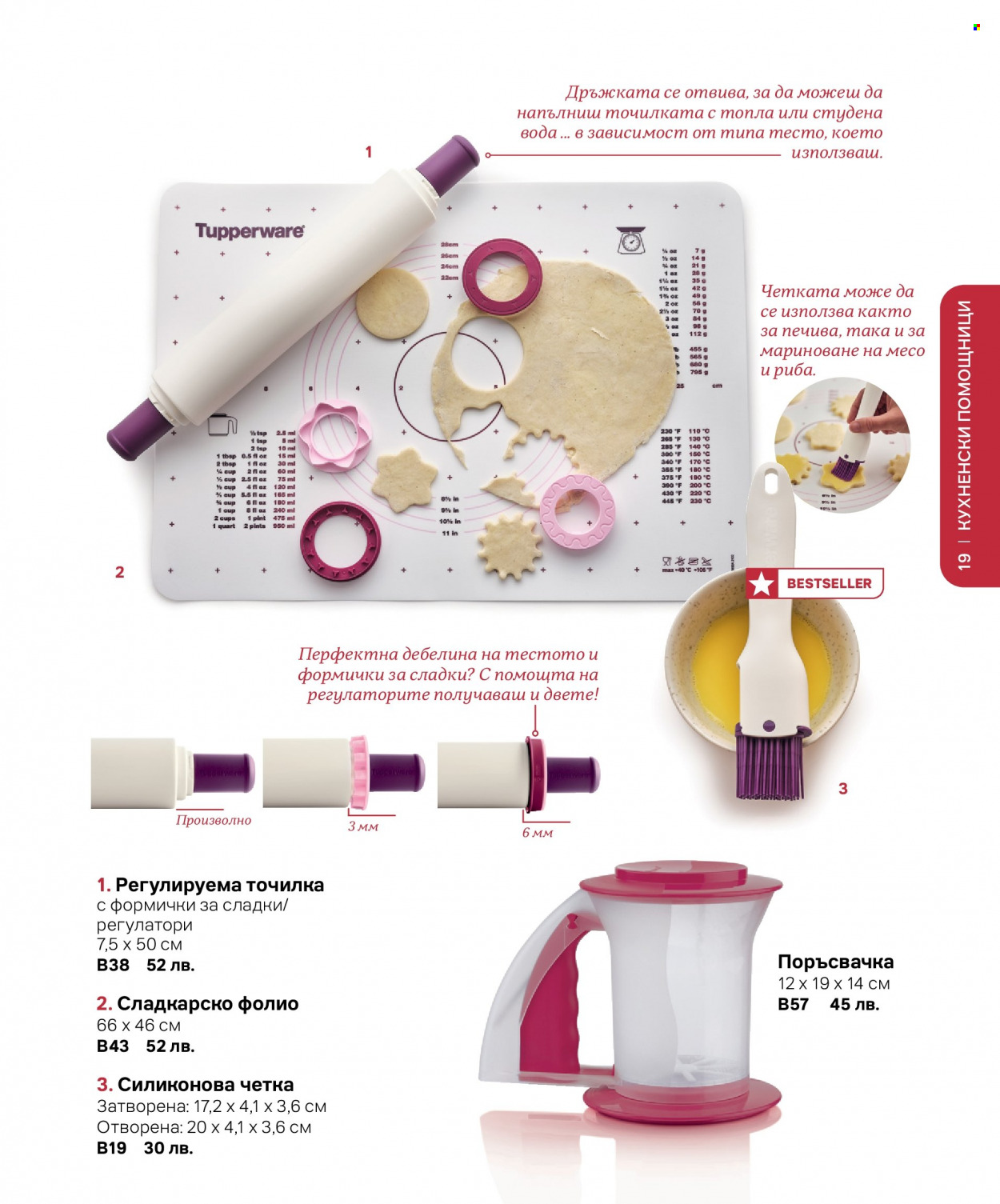Брошура на Tupperware. Страница 19