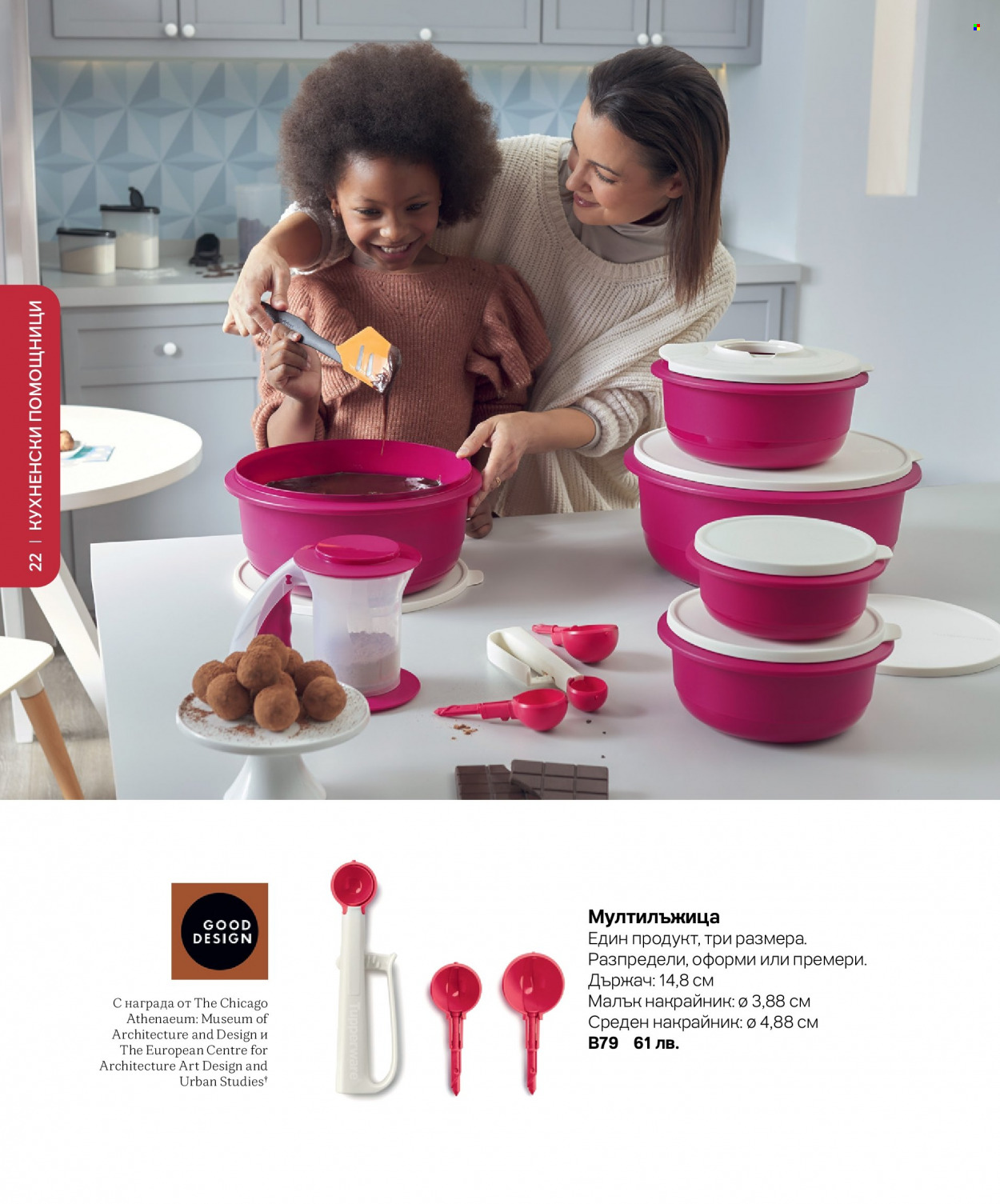 Брошура на Tupperware. Страница 22
