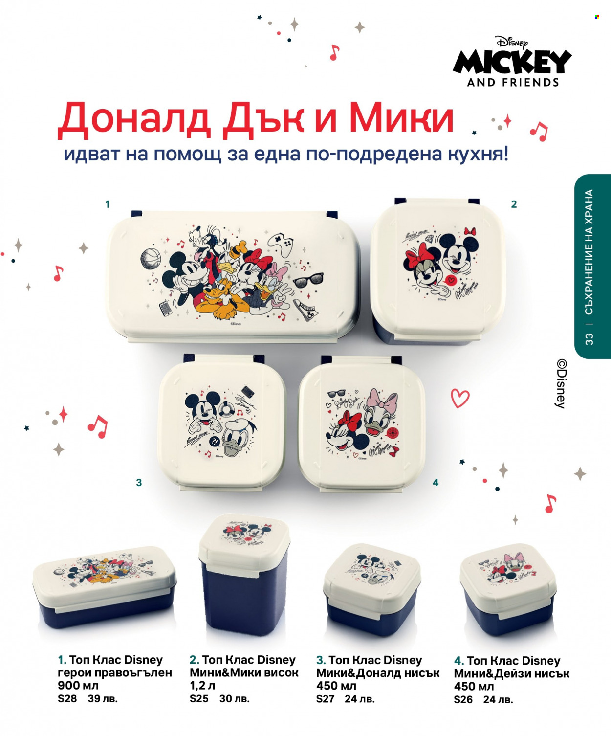 Брошура на Tupperware. Страница 33