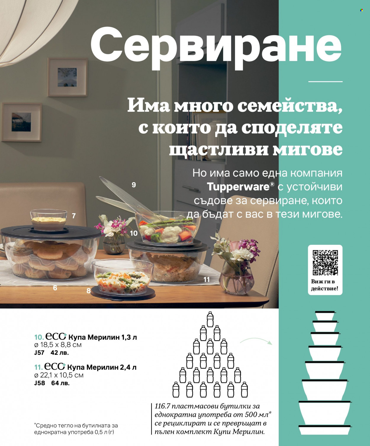 Брошура на Tupperware. Страница 35