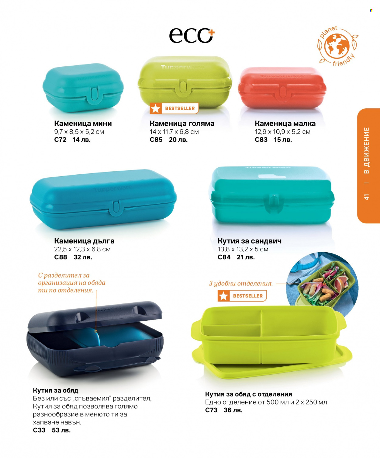 Брошура на Tupperware. Страница 41