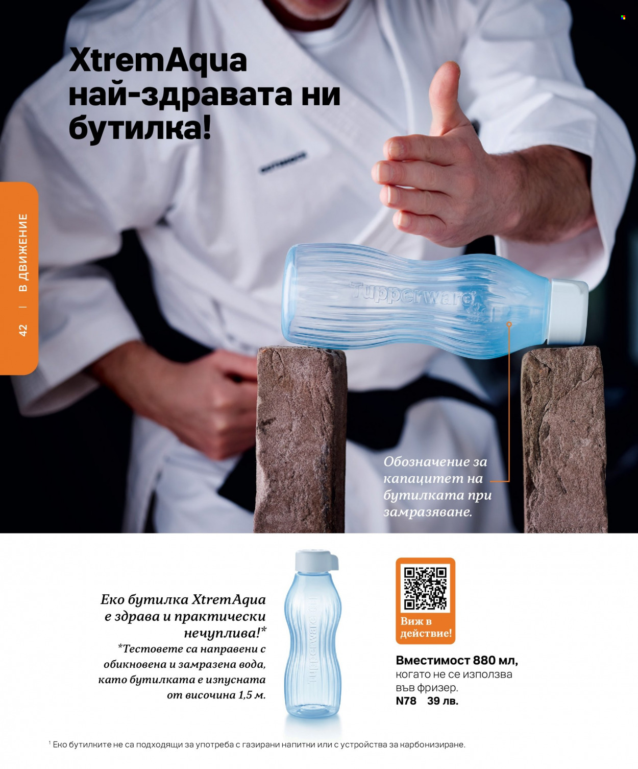 Брошура на Tupperware. Страница 42