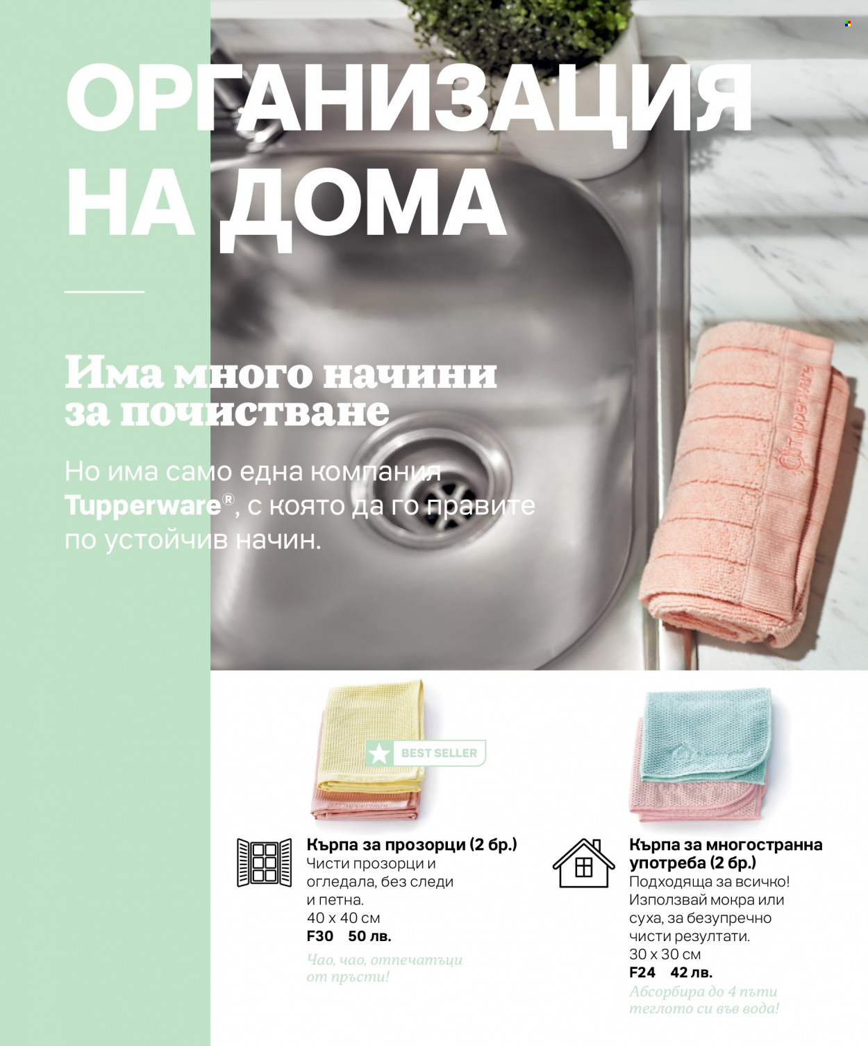 Брошура на Tupperware. Страница 46