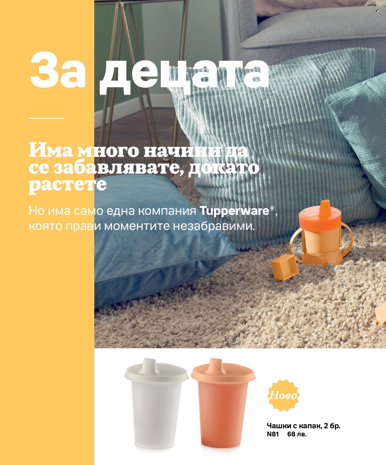 Брошура на Tupperware. Страница 50