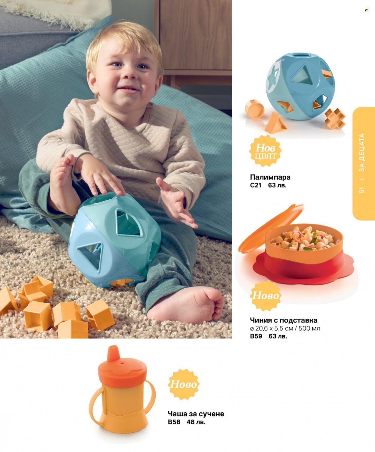 Брошура на Tupperware. Страница 51