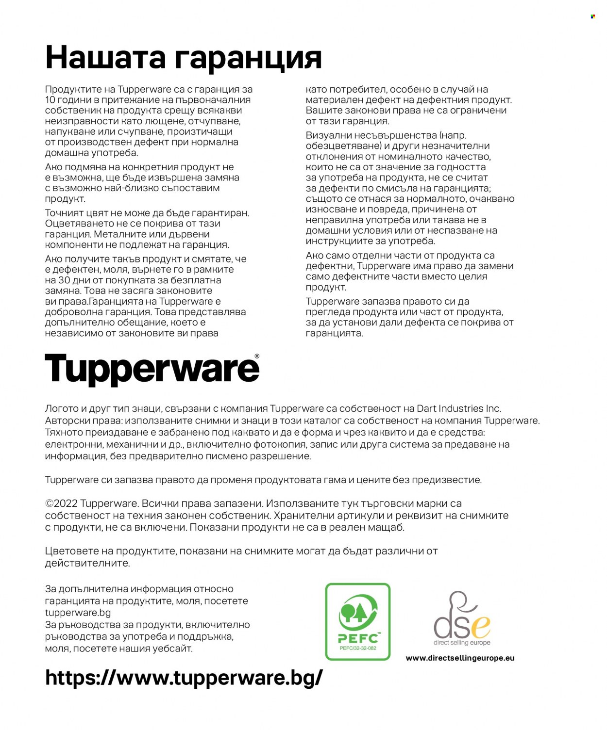 Брошура на Tupperware. Страница 56