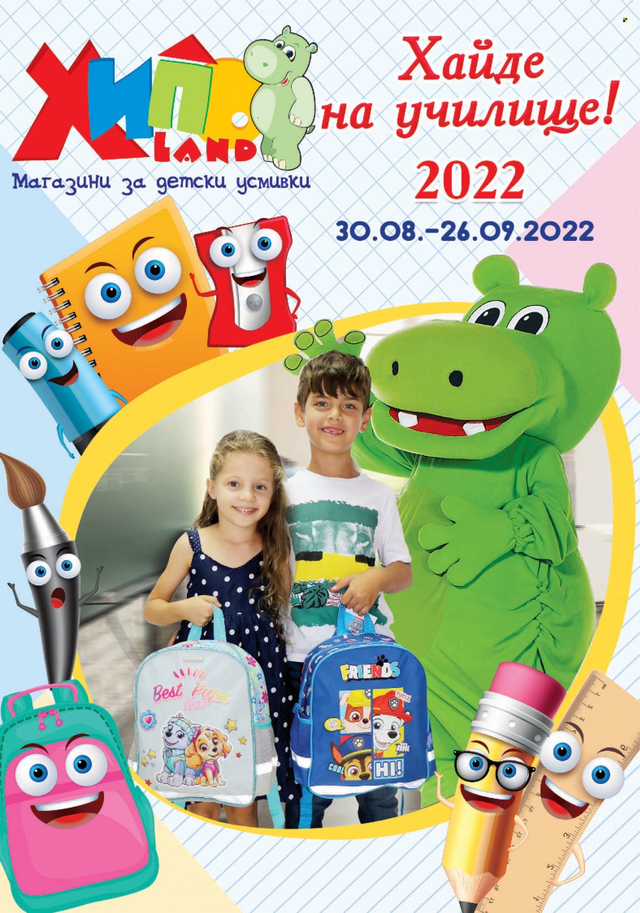 Брошура на Хиполенд - 30.08.2022 - 26.09.2022. Страница 1