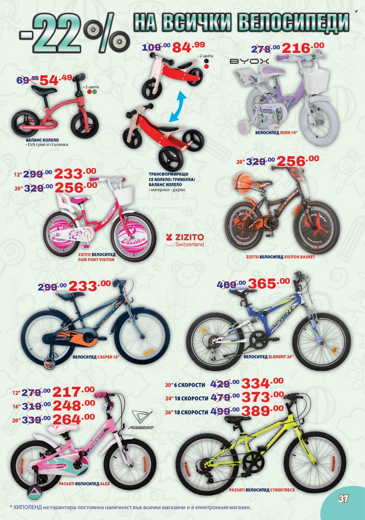 Брошура на Хиполенд - 30.08.2022 - 26.09.2022. Страница 37