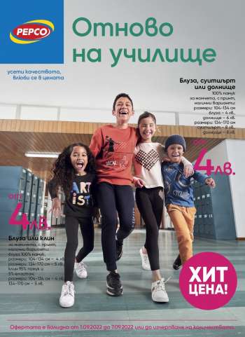 Брошура на Pepco - 01.09.2022 - 07.09.2022.
