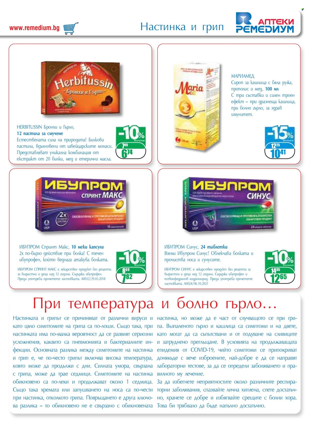 thumbnail - Брошура на Ремедиум - 01.09.2022 - 30.09.2022 - Продавани продукти - Ibuprofen. Страница 5.