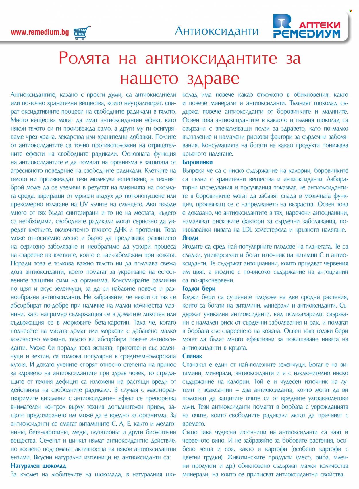 Брошура на Ремедиум - 01.09.2022 - 30.09.2022. Страница 7