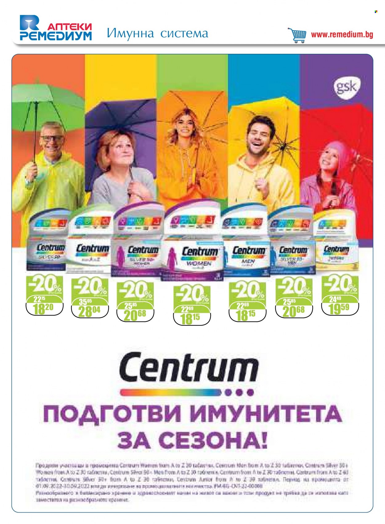 Брошура на Ремедиум - 01.09.2022 - 30.09.2022. Страница 14
