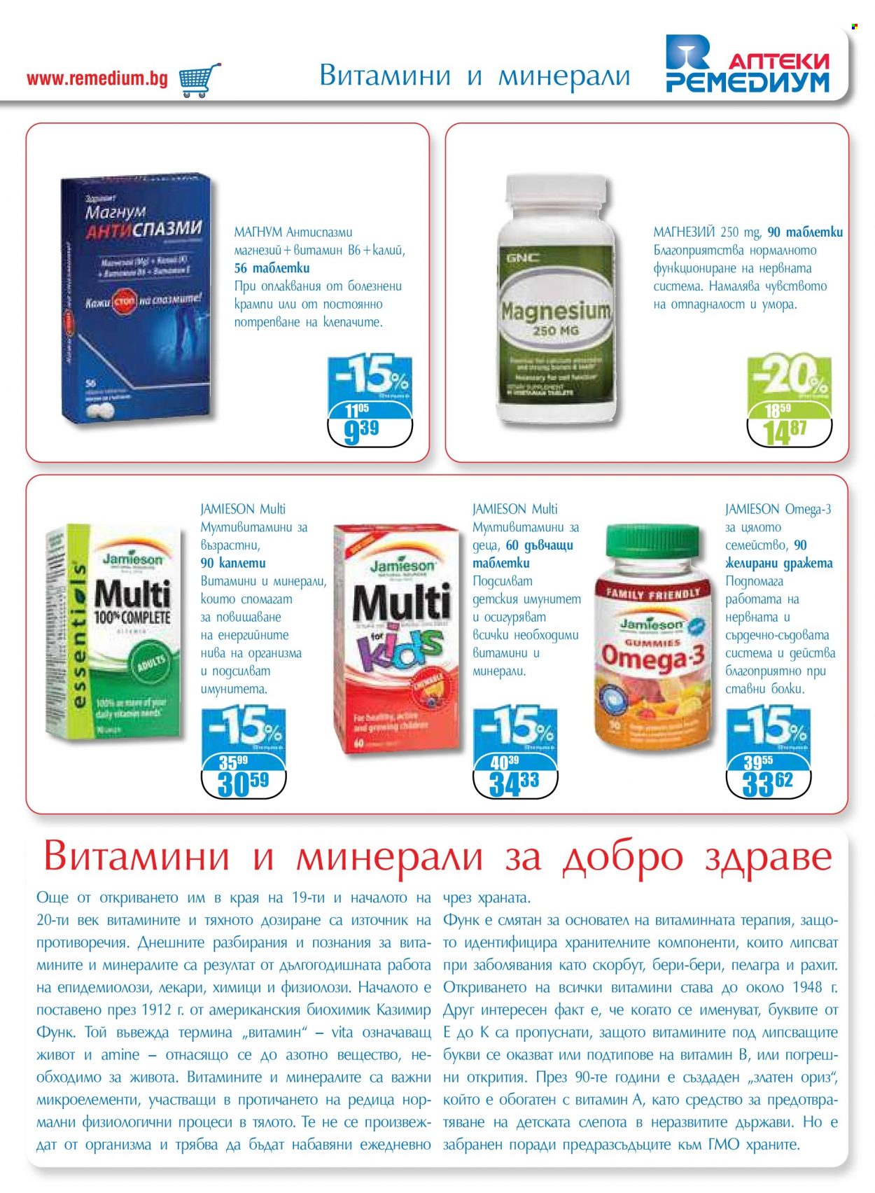 Брошура на Ремедиум - 01.09.2022 - 30.09.2022. Страница 15