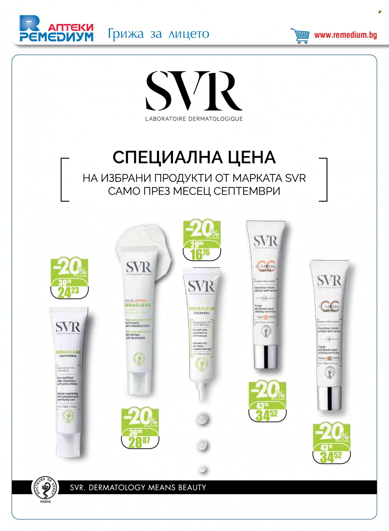 Брошура на Ремедиум - 01.09.2022 - 30.09.2022. Страница 30