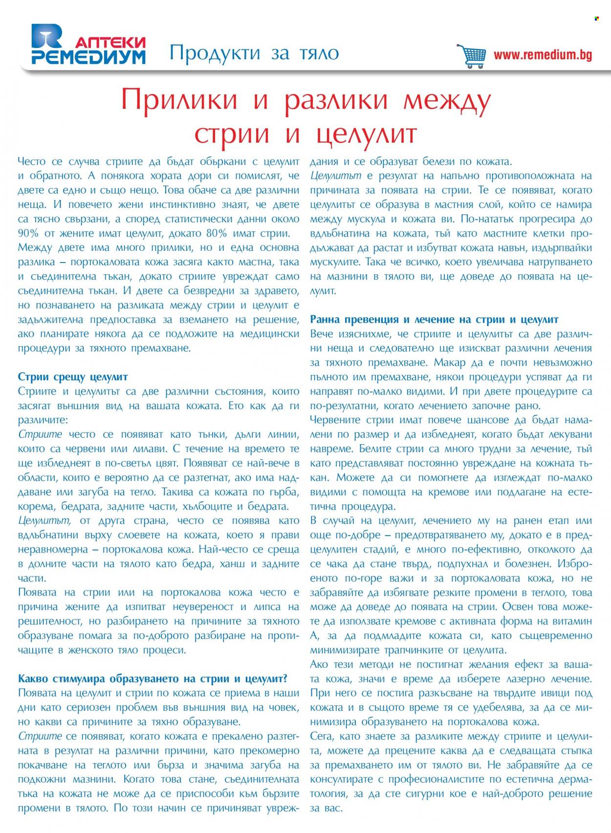 Брошура на Ремедиум - 01.09.2022 - 30.09.2022. Страница 50