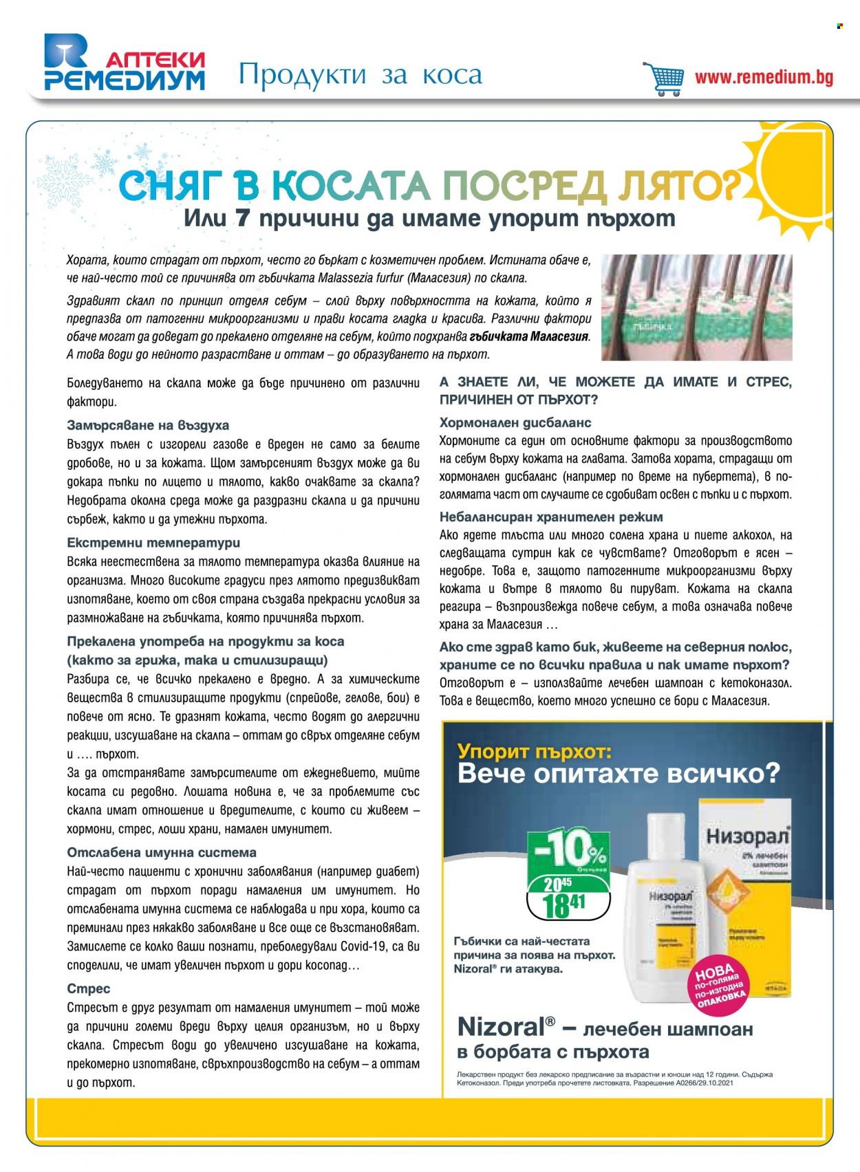 Брошура на Ремедиум - 01.09.2022 - 30.09.2022. Страница 54