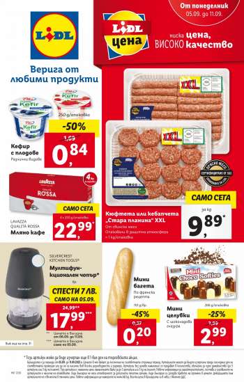 Брошура на Лидл - 05.09.2022 - 11.09.2022.