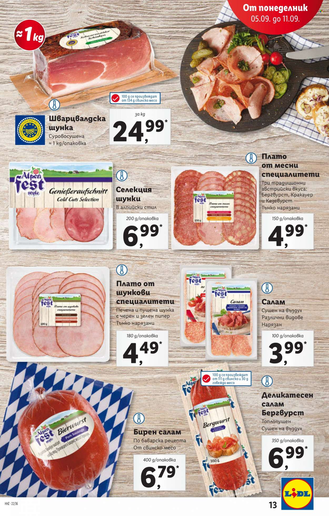 Брошура на Лидл - 05.09.2022 - 11.09.2022. Страница 13