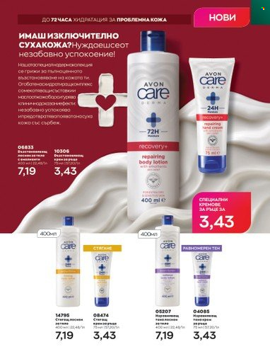 Брошура на Avon - 01.09.2022 - 30.09.2022. Страница 5