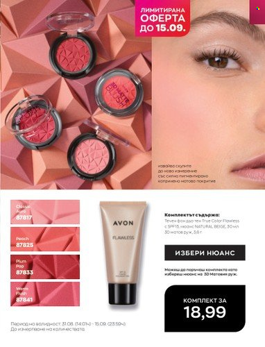 Брошура на Avon - 01.09.2022 - 30.09.2022. Страница 7