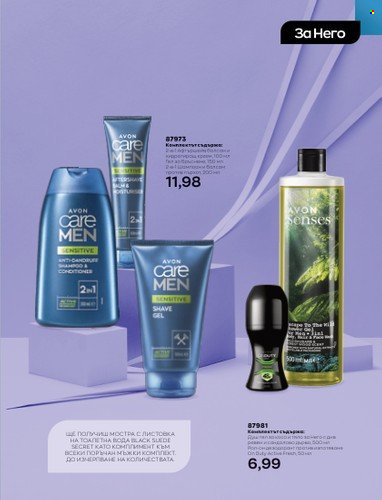 Брошура на Avon - 01.09.2022 - 30.09.2022. Страница 9
