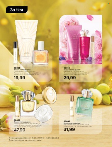 Брошура на Avon - 01.09.2022 - 30.09.2022. Страница 10