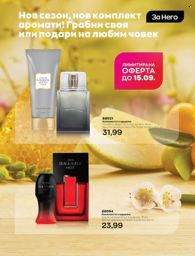 Брошура на Avon - 01.09.2022 - 30.09.2022. Страница 11