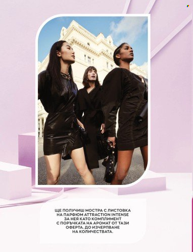 Брошура на Avon - 01.09.2022 - 30.09.2022. Страница 14