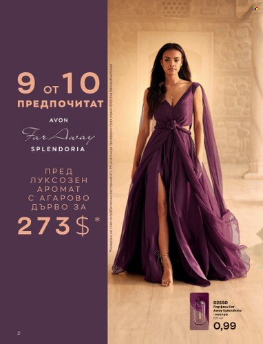 Брошура на Avon - 01.09.2022 - 30.09.2022. Страница 16