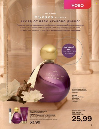 Брошура на Avon - 01.09.2022 - 30.09.2022. Страница 17