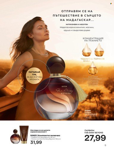 Брошура на Avon - 01.09.2022 - 30.09.2022. Страница 19