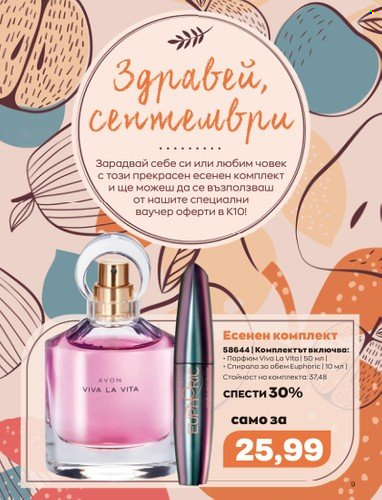 Брошура на Avon - 01.09.2022 - 30.09.2022. Страница 23