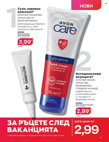 Брошура на Avon - 01.09.2022 - 30.09.2022. Страница 25
