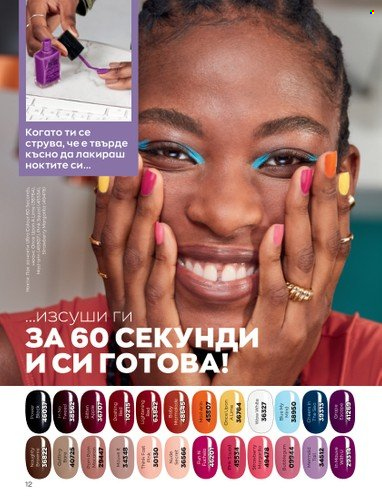 Брошура на Avon - 01.09.2022 - 30.09.2022. Страница 26
