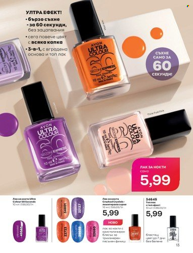 Брошура на Avon - 01.09.2022 - 30.09.2022. Страница 27
