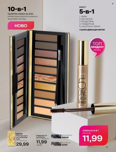 Брошура на Avon - 01.09.2022 - 30.09.2022. Страница 29