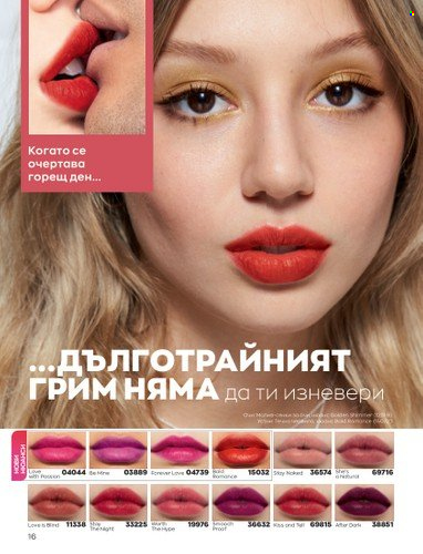 Брошура на Avon - 01.09.2022 - 30.09.2022. Страница 30
